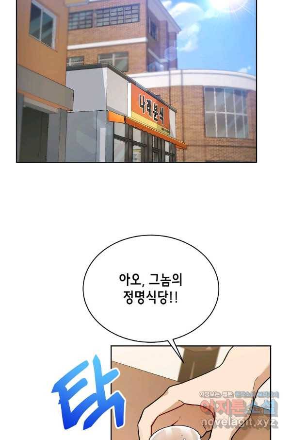 식사하고 가세요! 52화 5