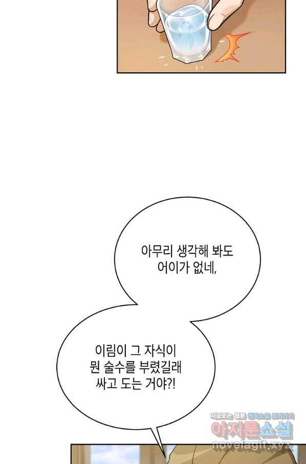 식사하고 가세요! 52화 6