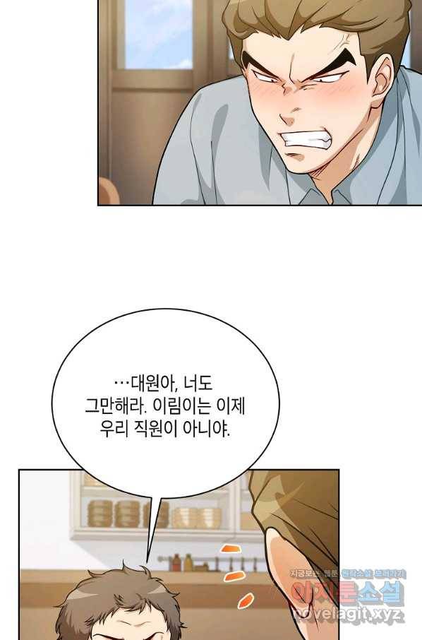 식사하고 가세요! 52화 7