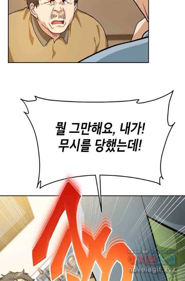 식사하고 가세요! 52화 8