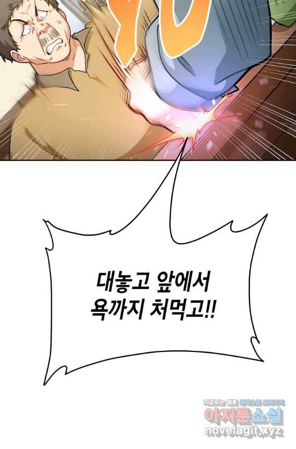 식사하고 가세요! 52화 9