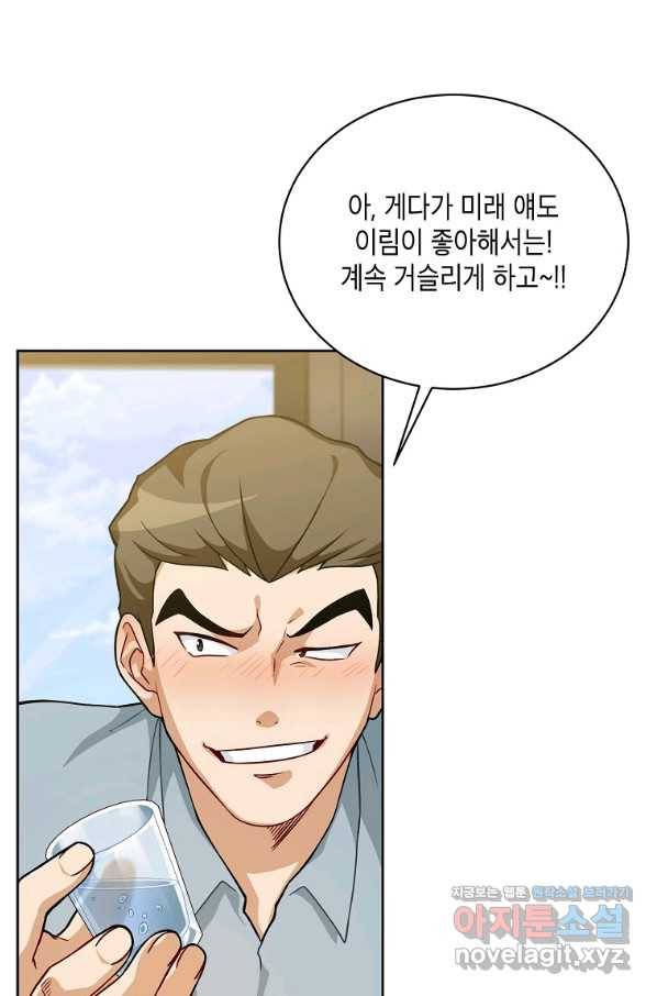 식사하고 가세요! 52화 10