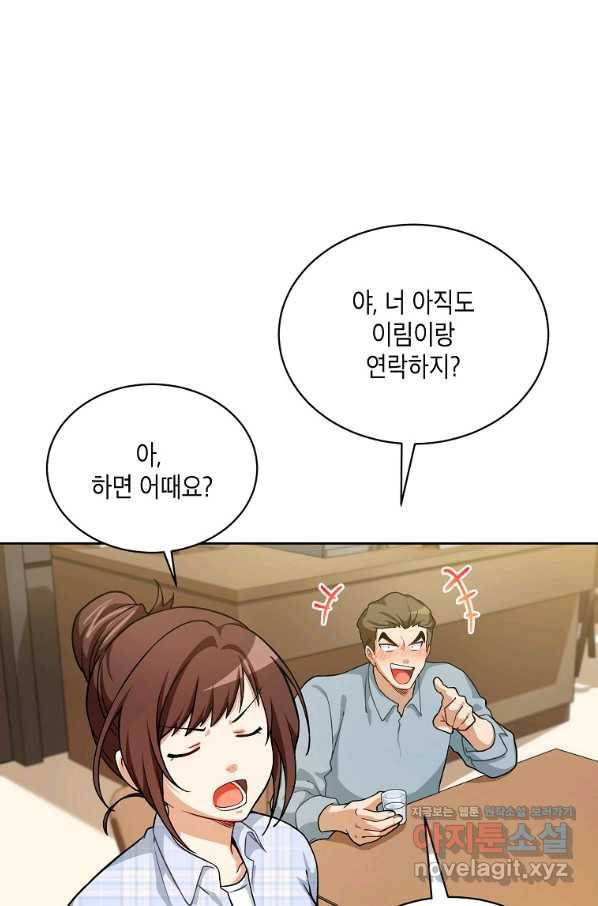 식사하고 가세요! 52화 12