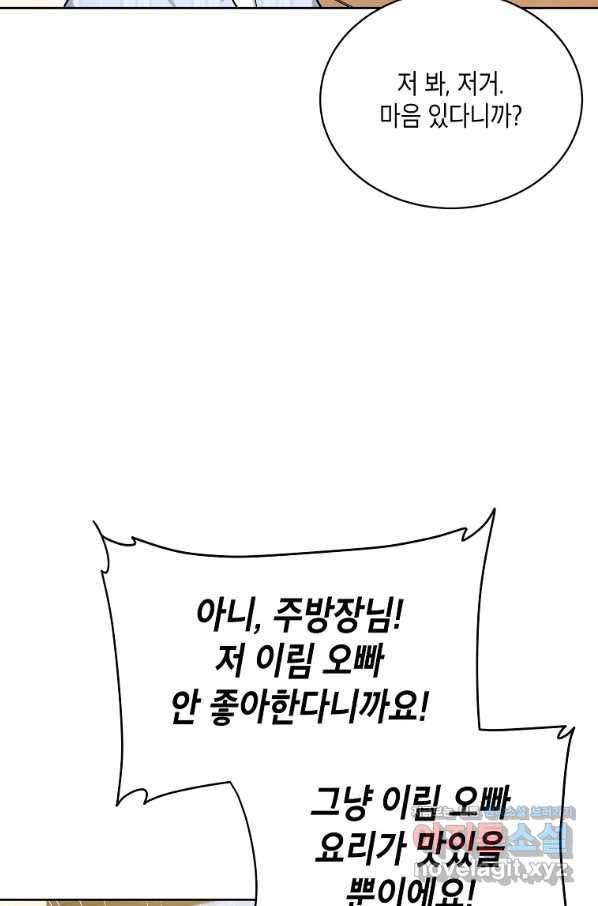 식사하고 가세요! 52화 13