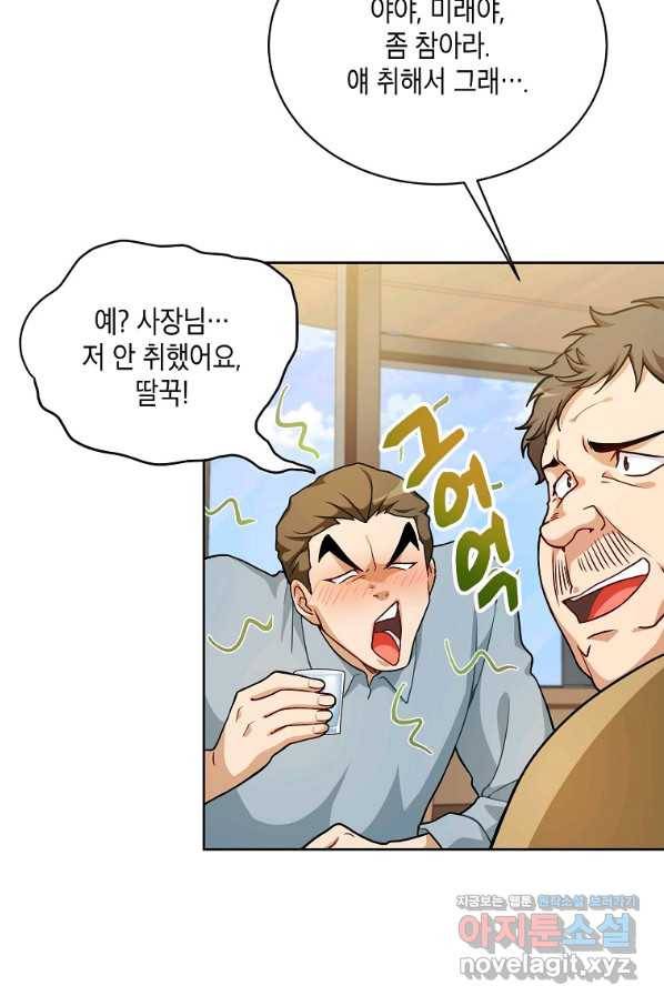 식사하고 가세요! 52화 15