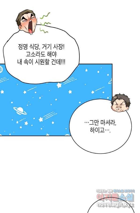 식사하고 가세요! 52화 16