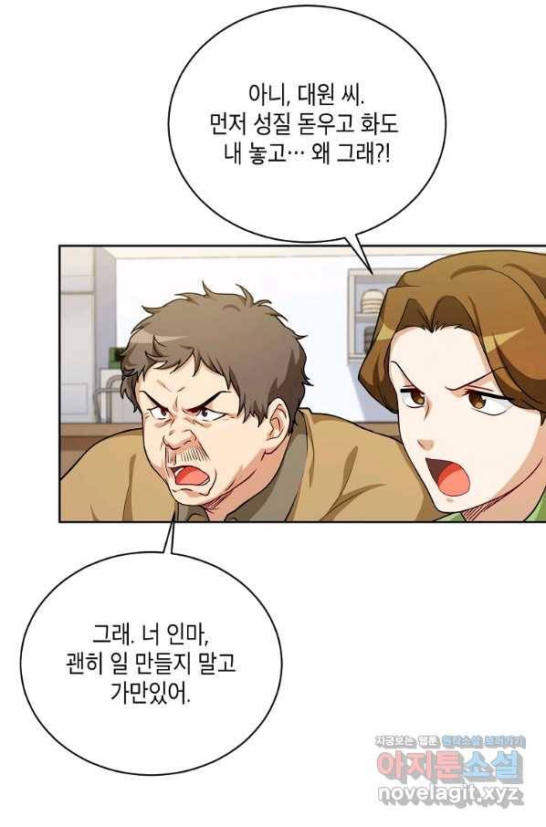 식사하고 가세요! 52화 19