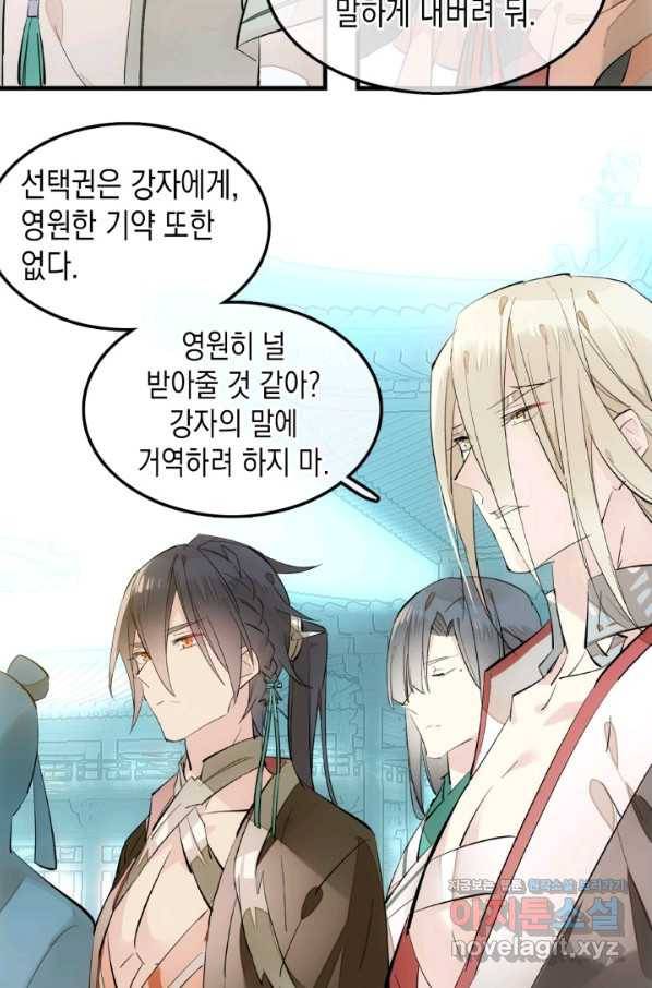 자꾸 그러시면 저 녹아요. 159화 3