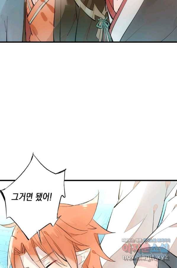 자꾸 그러시면 저 녹아요. 159화 4