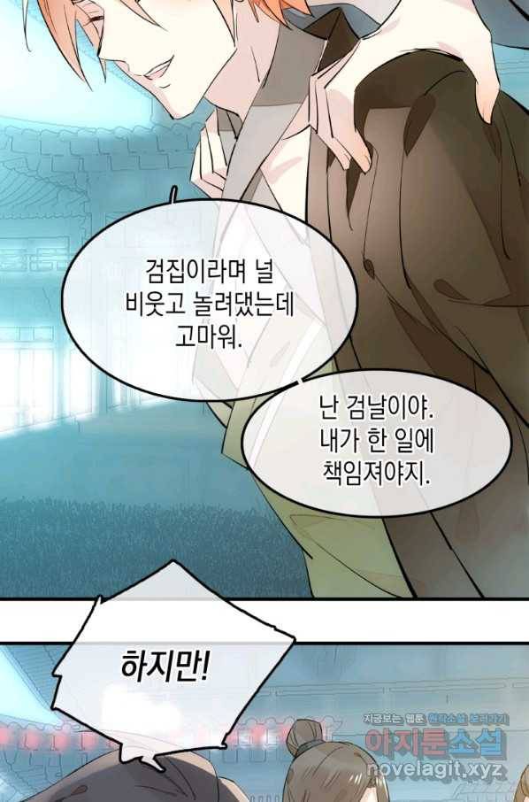자꾸 그러시면 저 녹아요. 159화 5