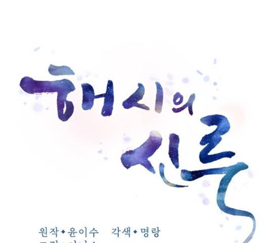 해시의 신루 24화 61