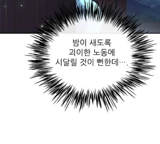 해시의 신루 24화 83