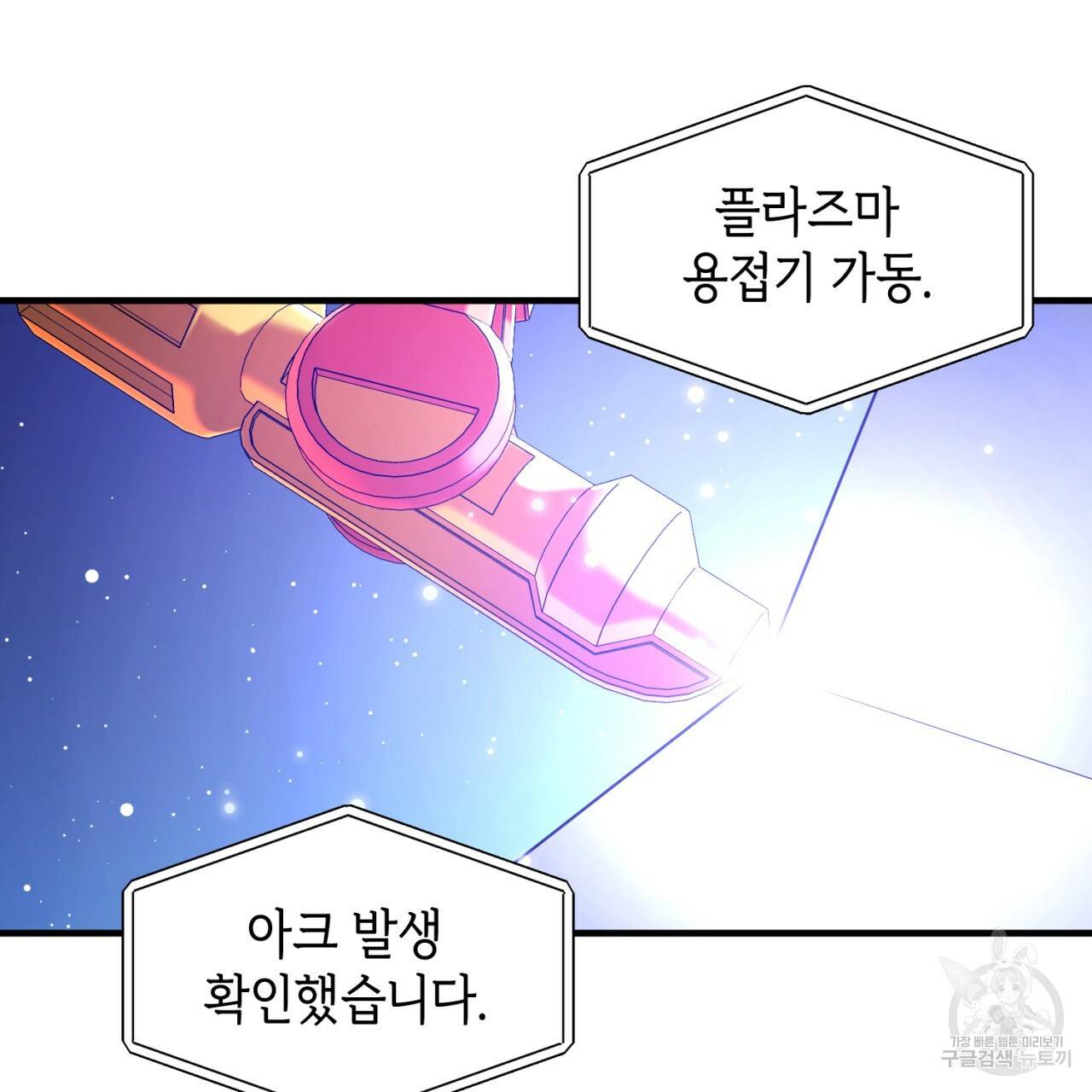 철수를 구하시오 23화 2