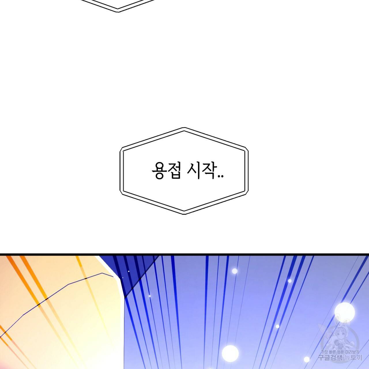 철수를 구하시오 23화 3