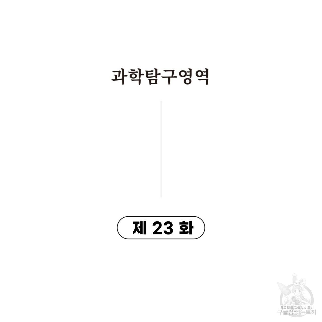 철수를 구하시오 23화 9