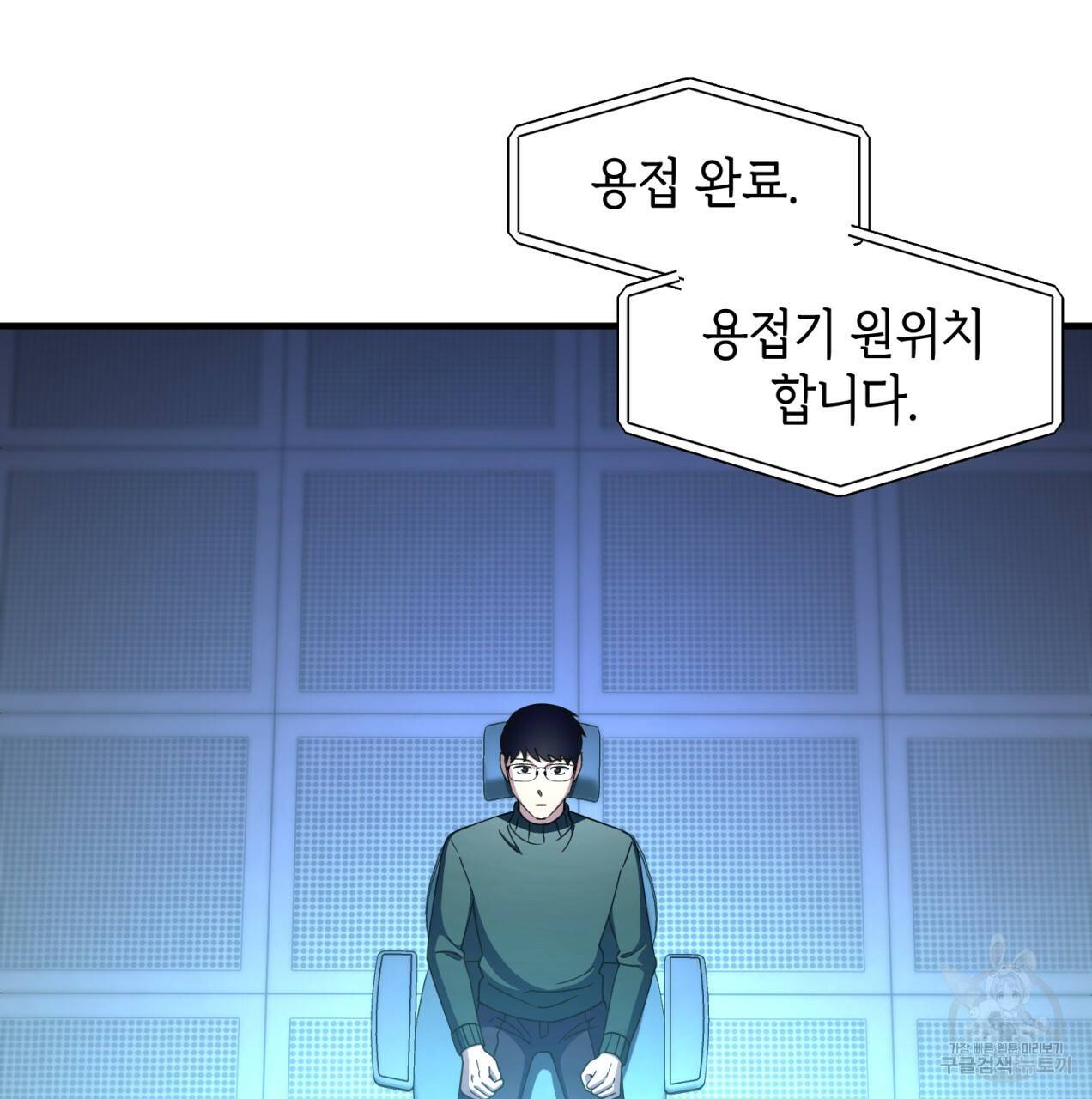 철수를 구하시오 23화 14