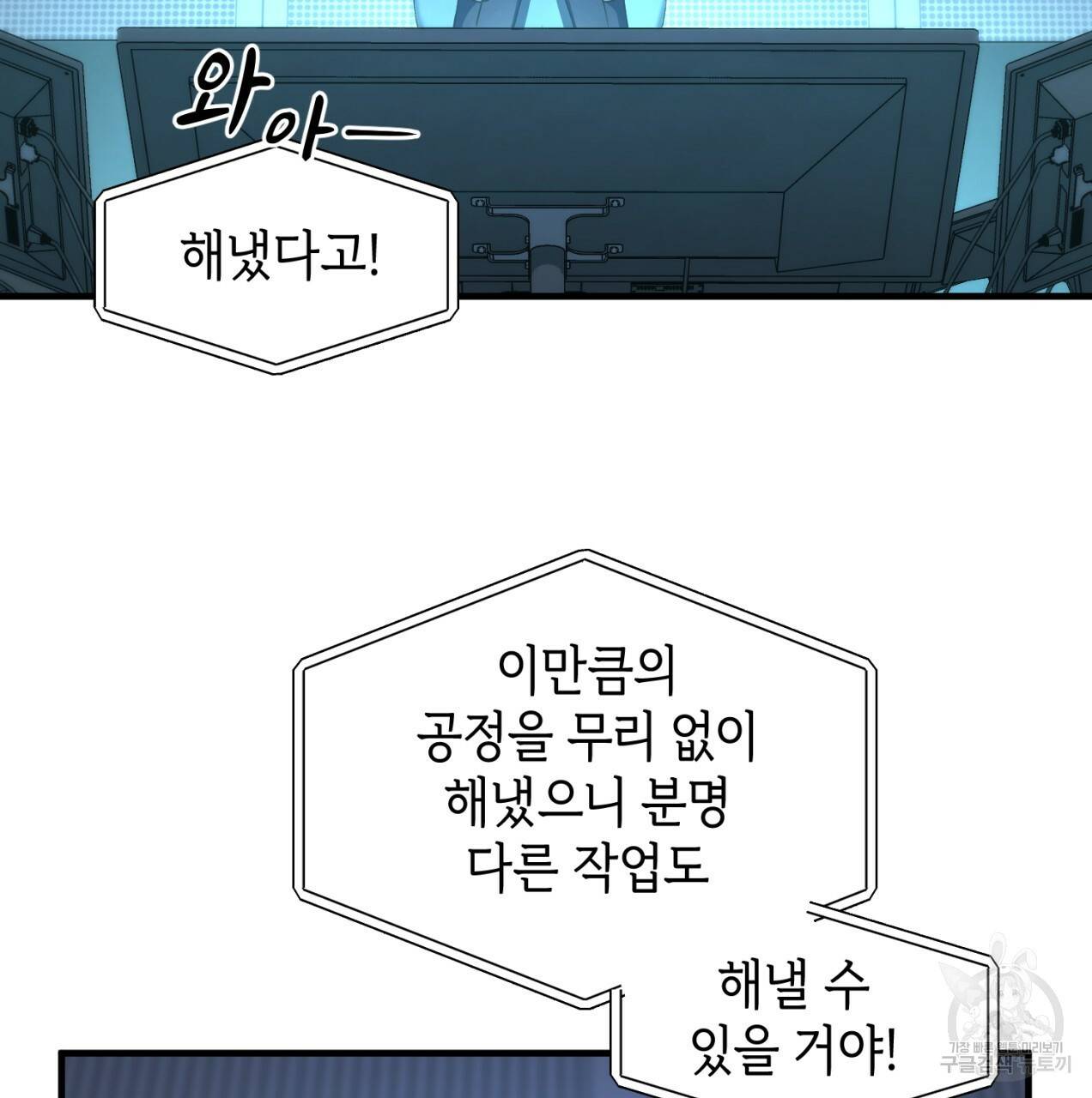 철수를 구하시오 23화 15