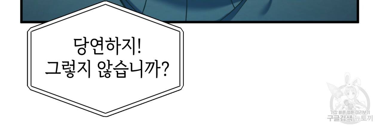 철수를 구하시오 23화 17