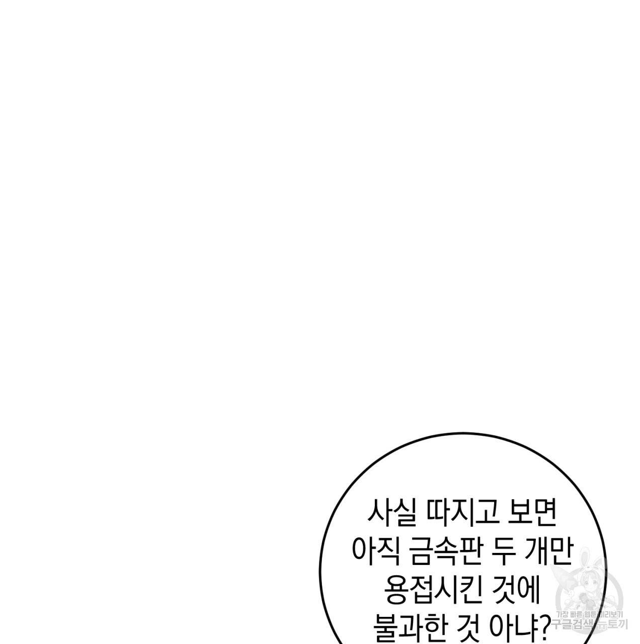 철수를 구하시오 23화 20