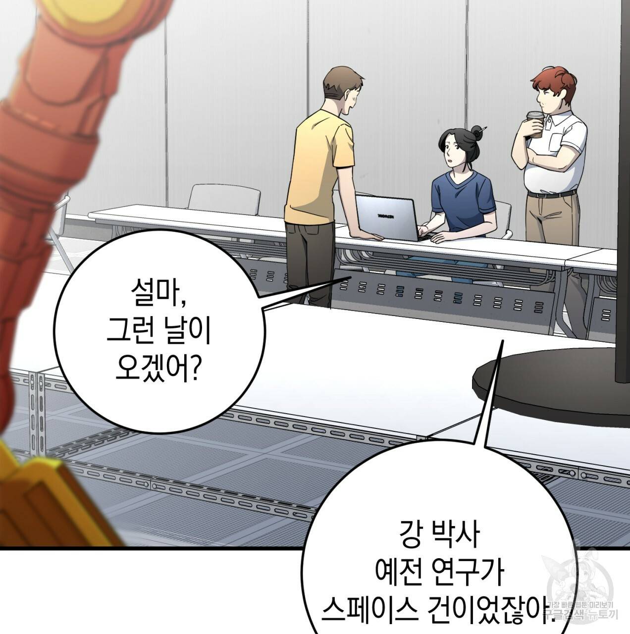 철수를 구하시오 23화 23
