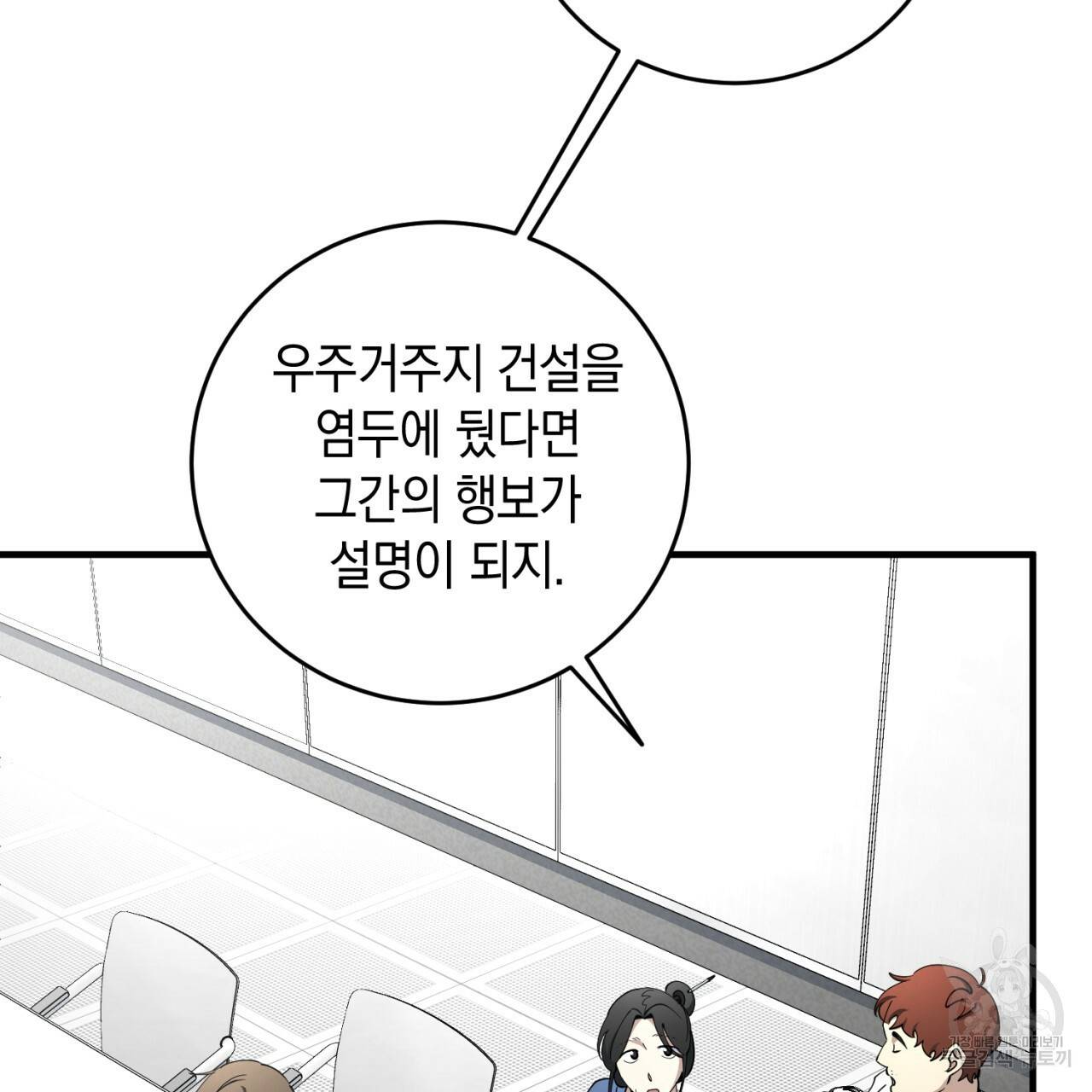 철수를 구하시오 23화 27