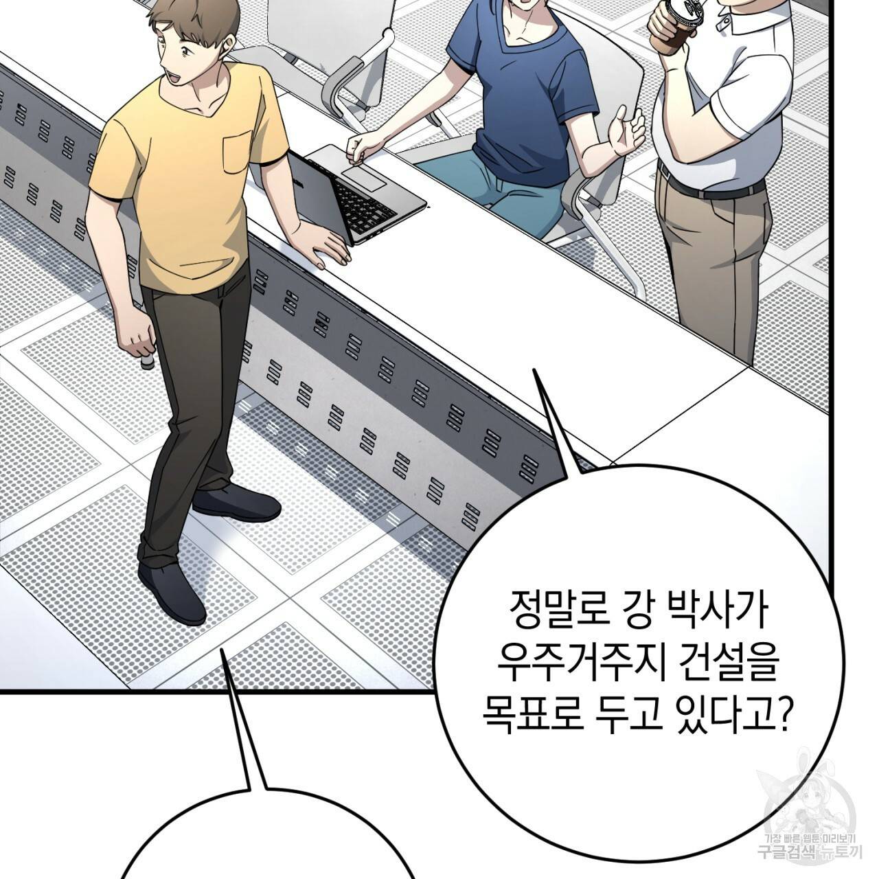 철수를 구하시오 23화 28