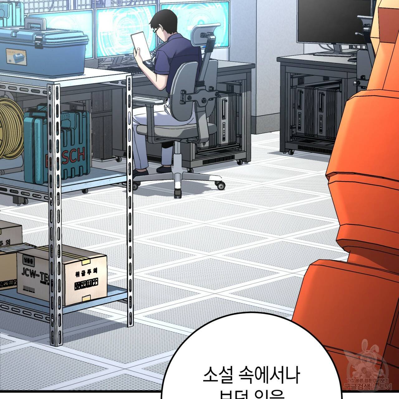 철수를 구하시오 23화 30