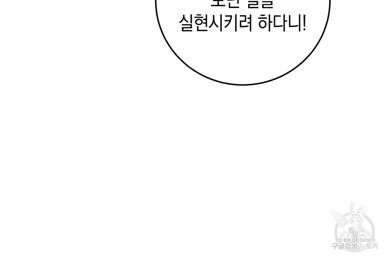 철수를 구하시오 23화 31