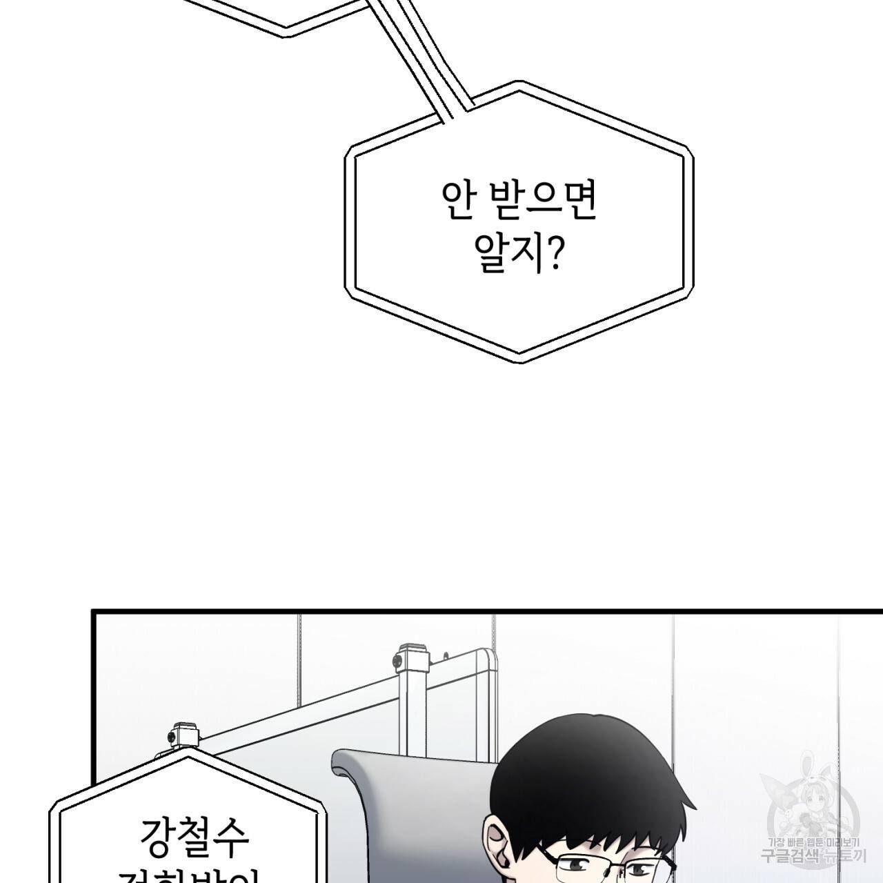 철수를 구하시오 23화 35