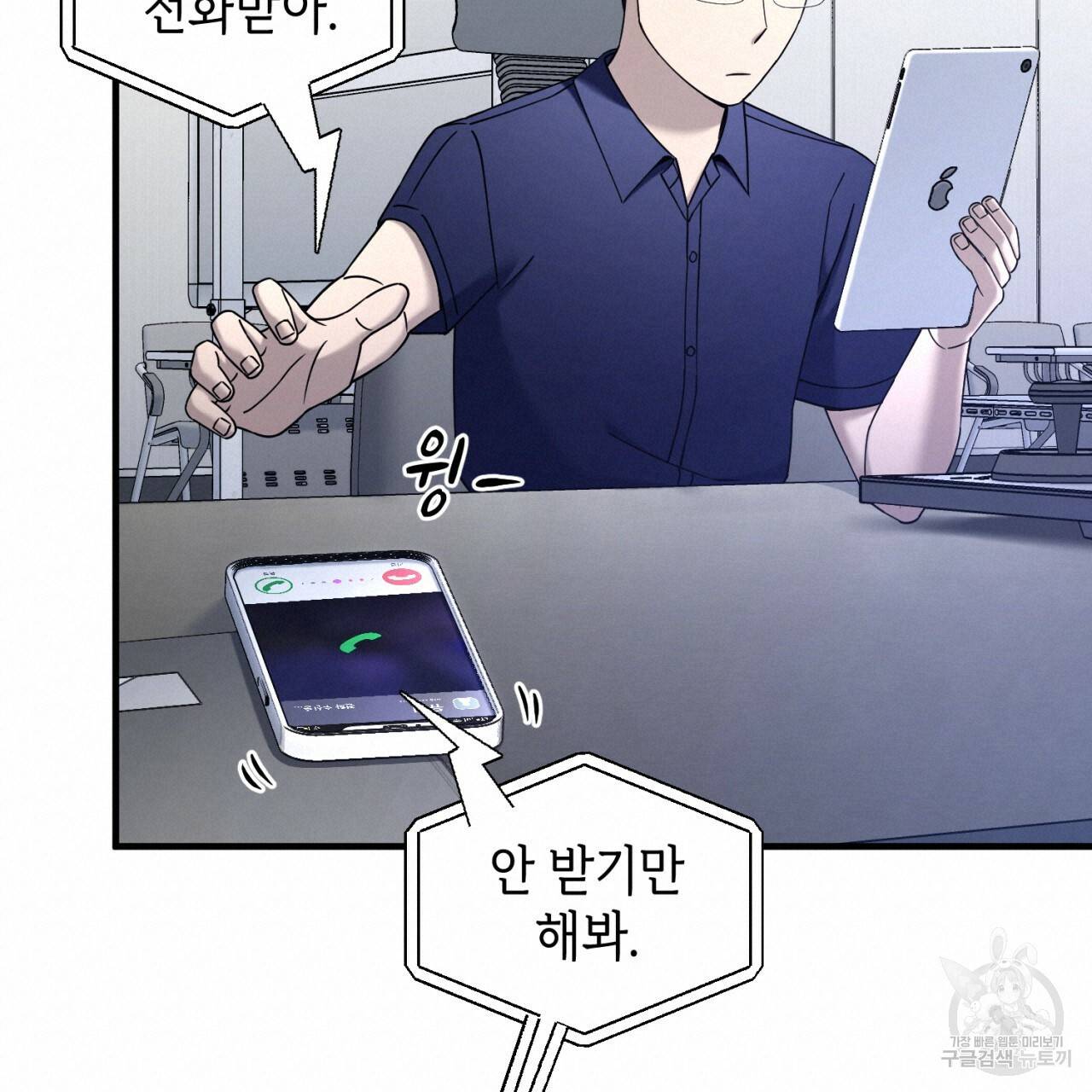 철수를 구하시오 23화 36