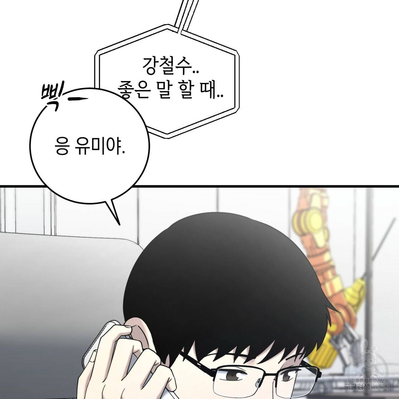 철수를 구하시오 23화 37