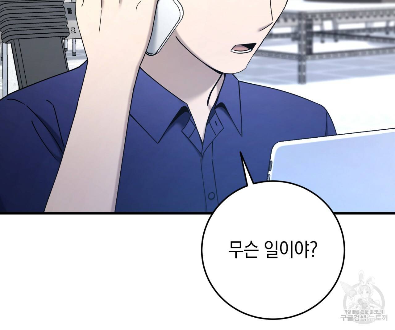 철수를 구하시오 23화 38