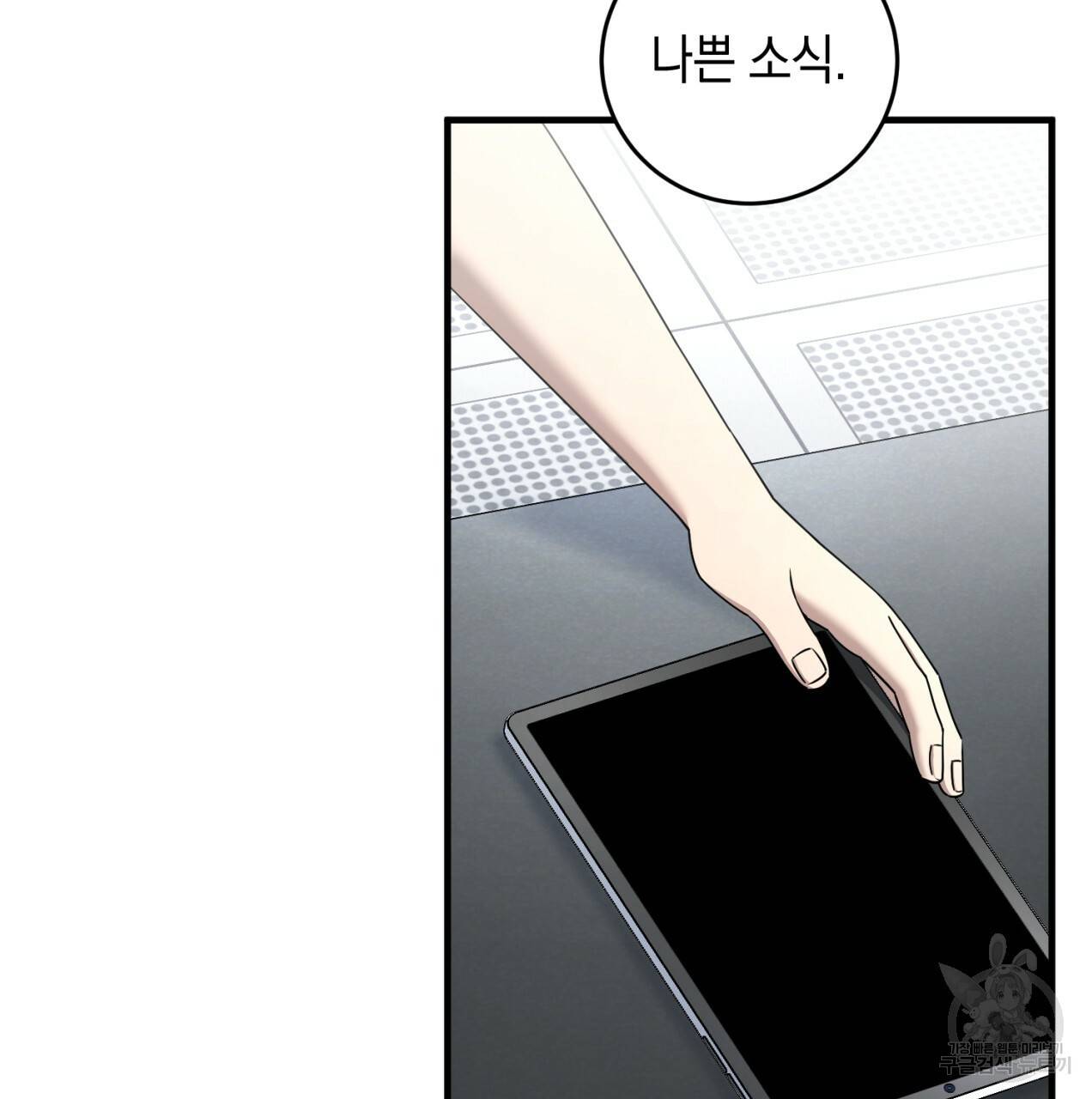 철수를 구하시오 23화 42