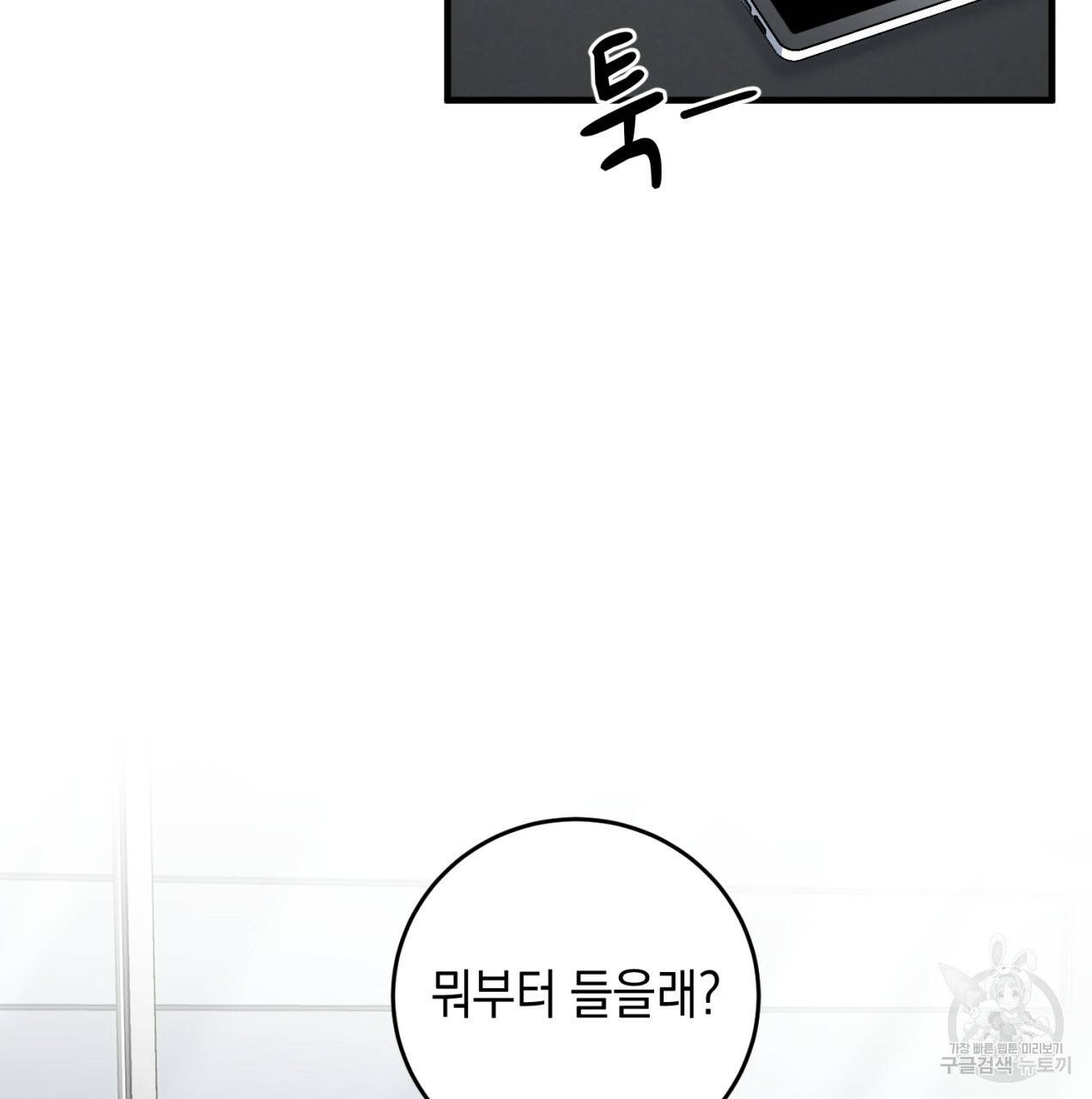 철수를 구하시오 23화 43