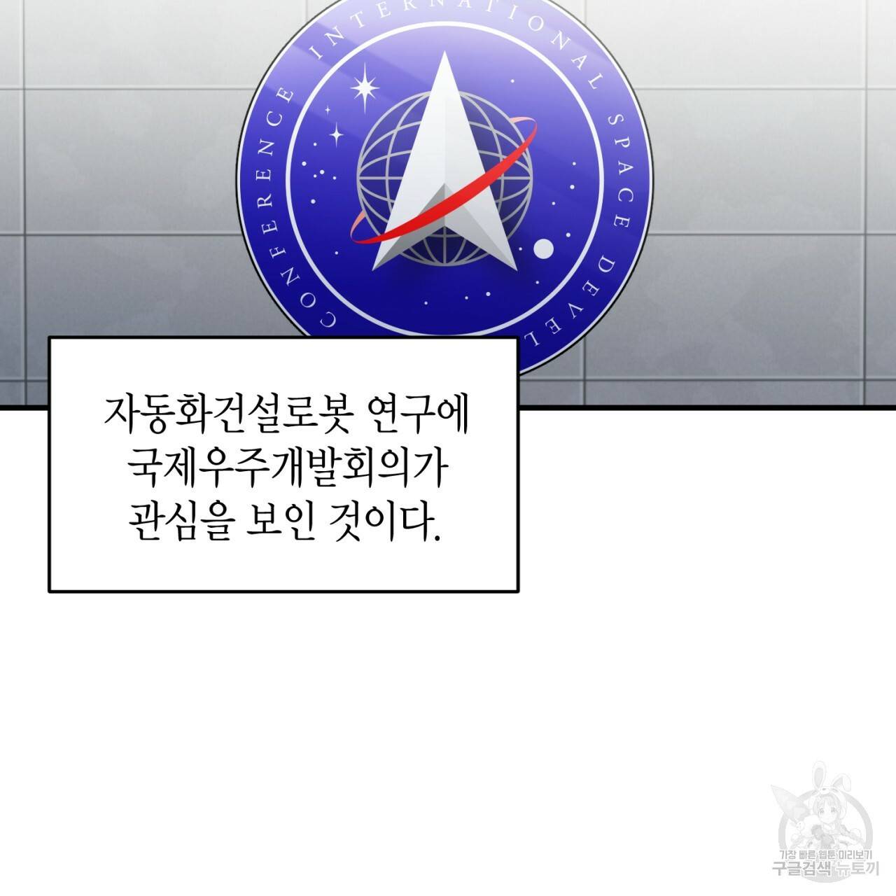 철수를 구하시오 23화 51