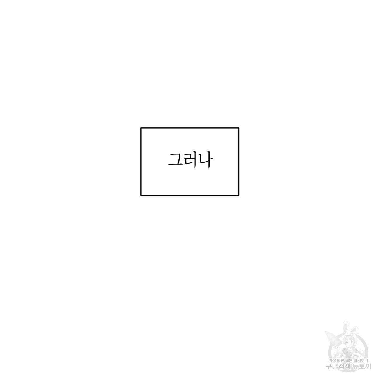 철수를 구하시오 23화 52