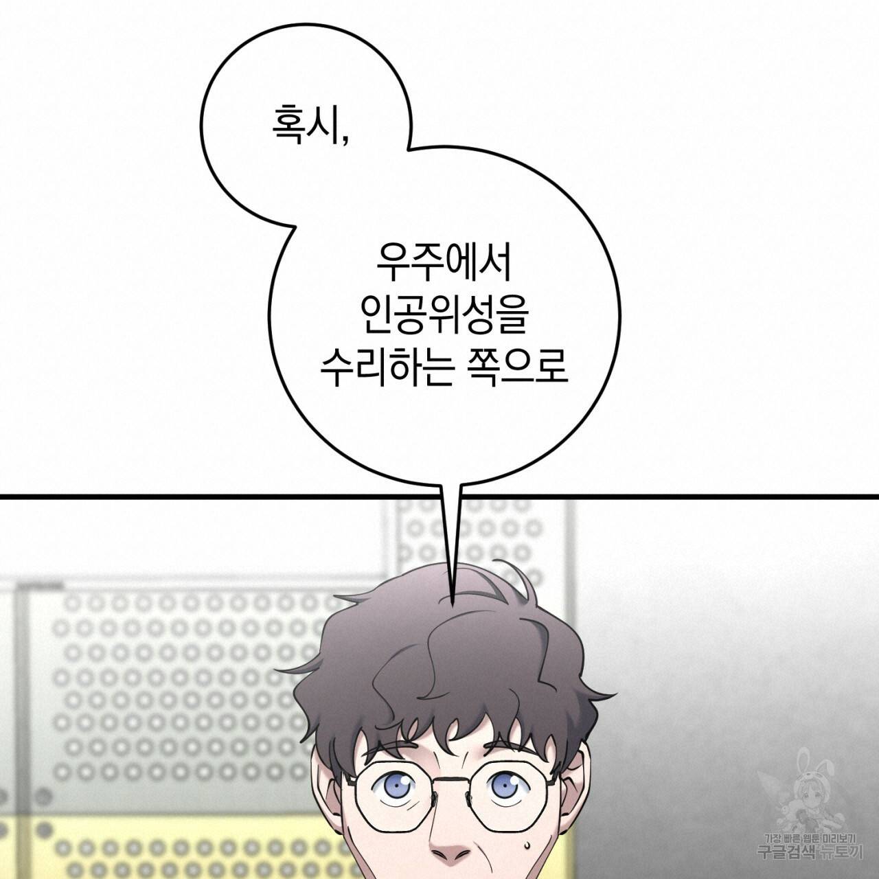 철수를 구하시오 23화 54