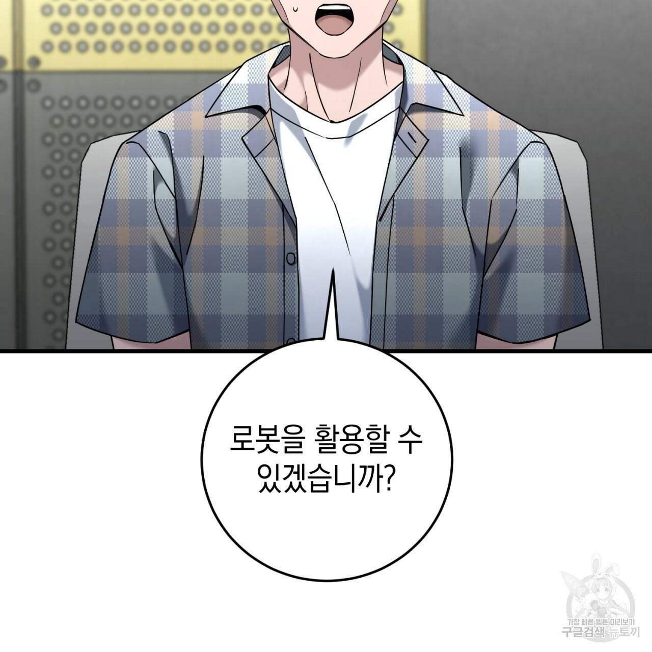 철수를 구하시오 23화 55
