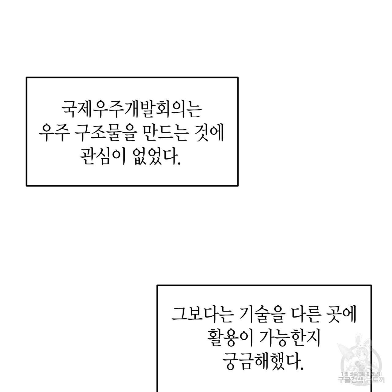 철수를 구하시오 23화 59