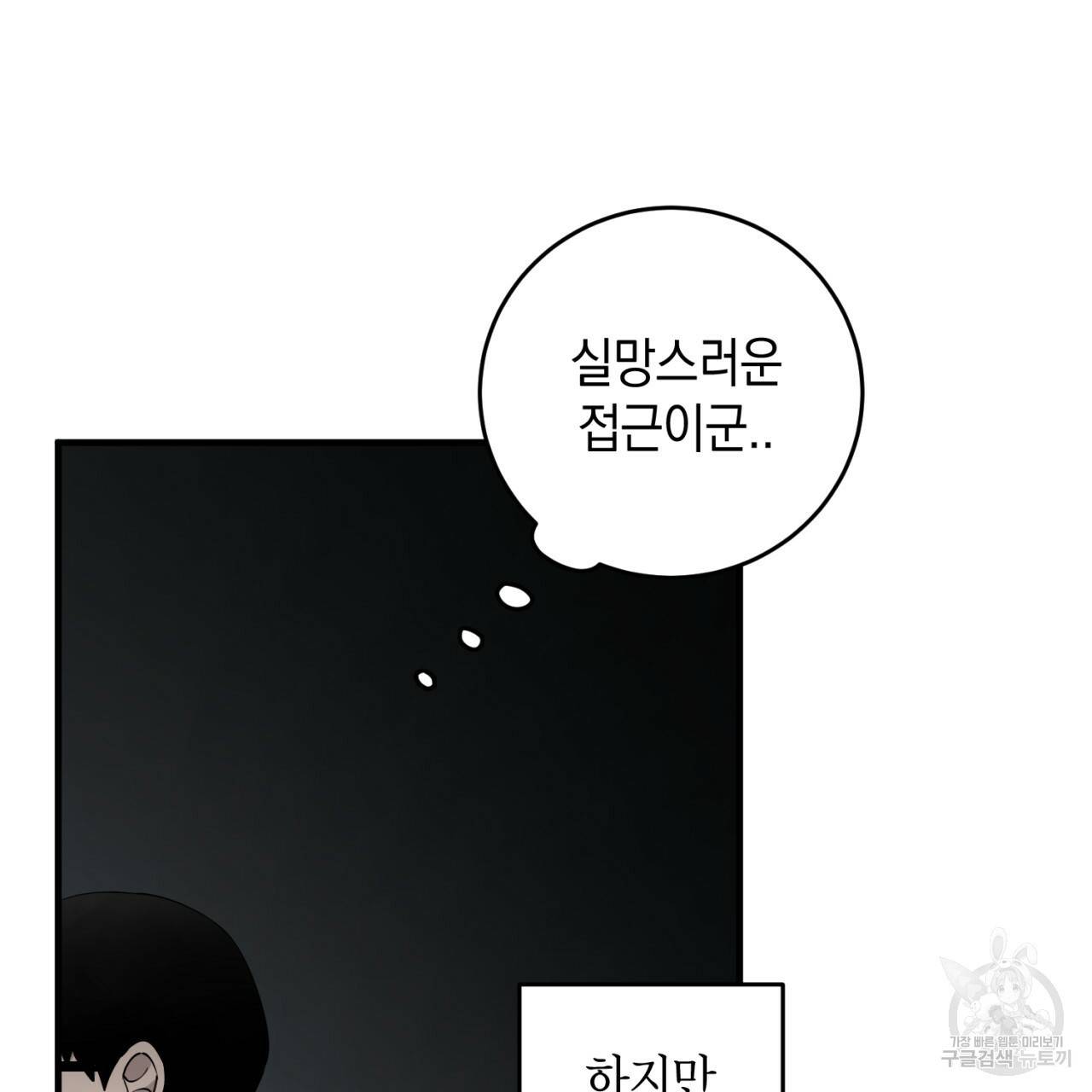 철수를 구하시오 23화 61