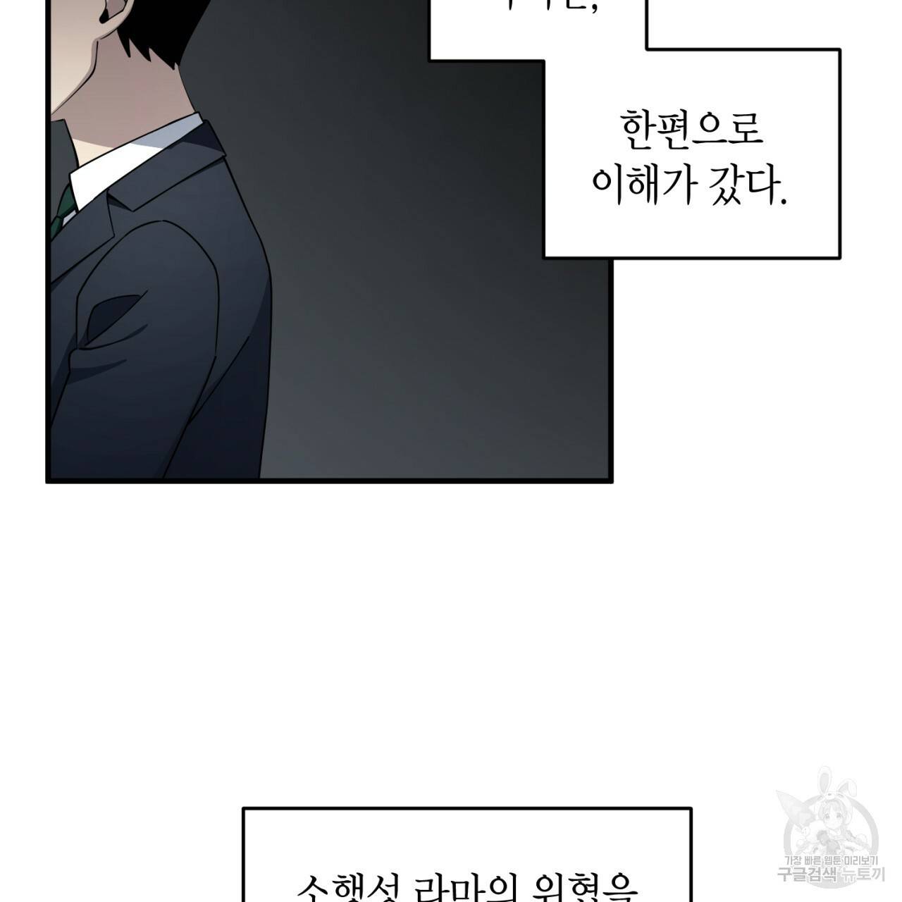 철수를 구하시오 23화 62