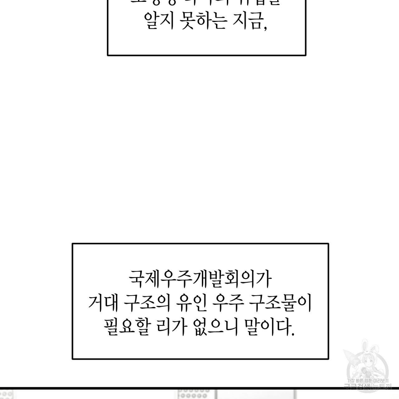 철수를 구하시오 23화 63