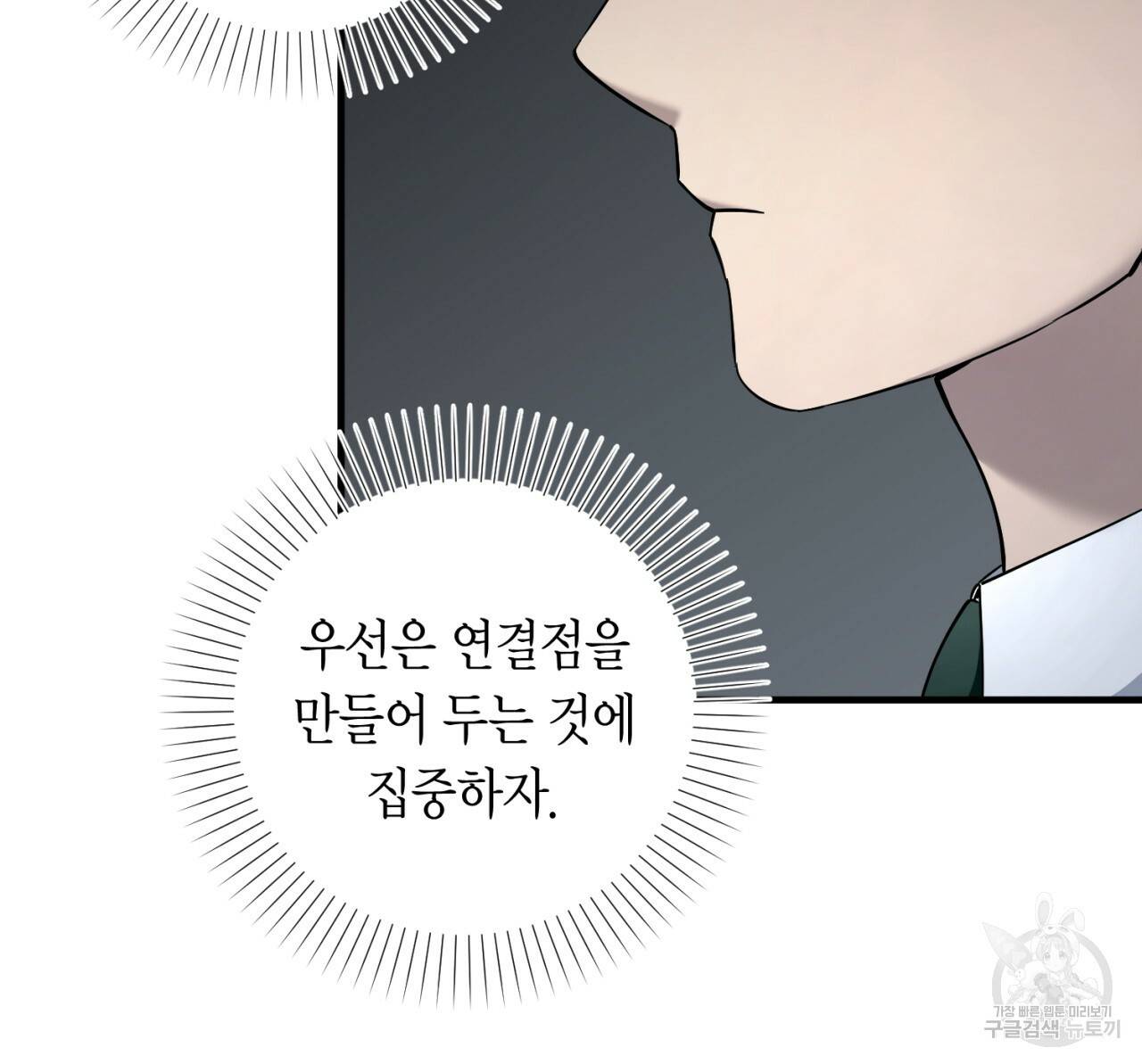 철수를 구하시오 23화 66