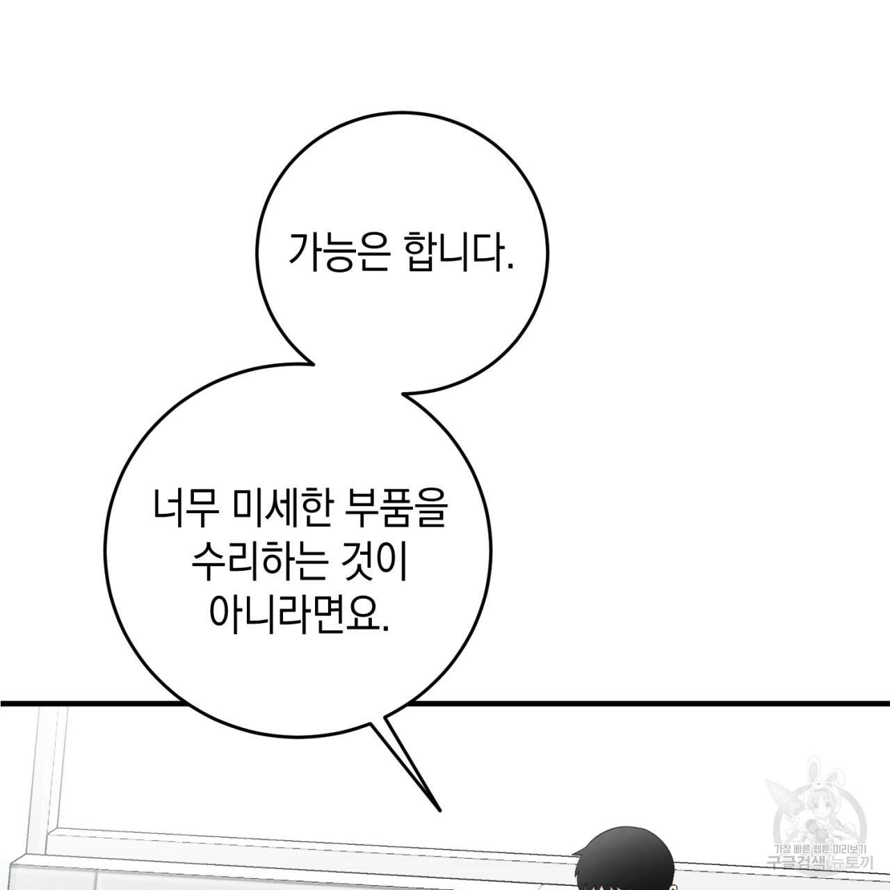 철수를 구하시오 23화 67