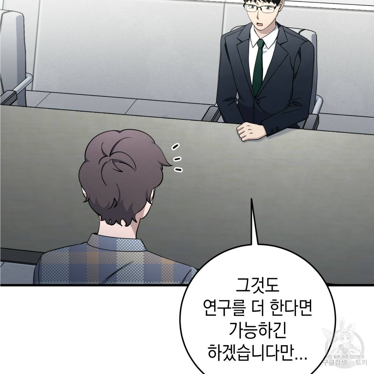 철수를 구하시오 23화 68