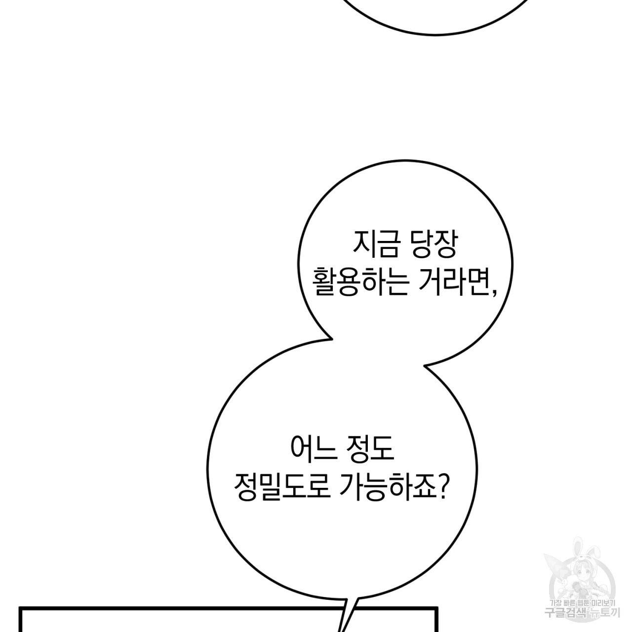 철수를 구하시오 23화 69