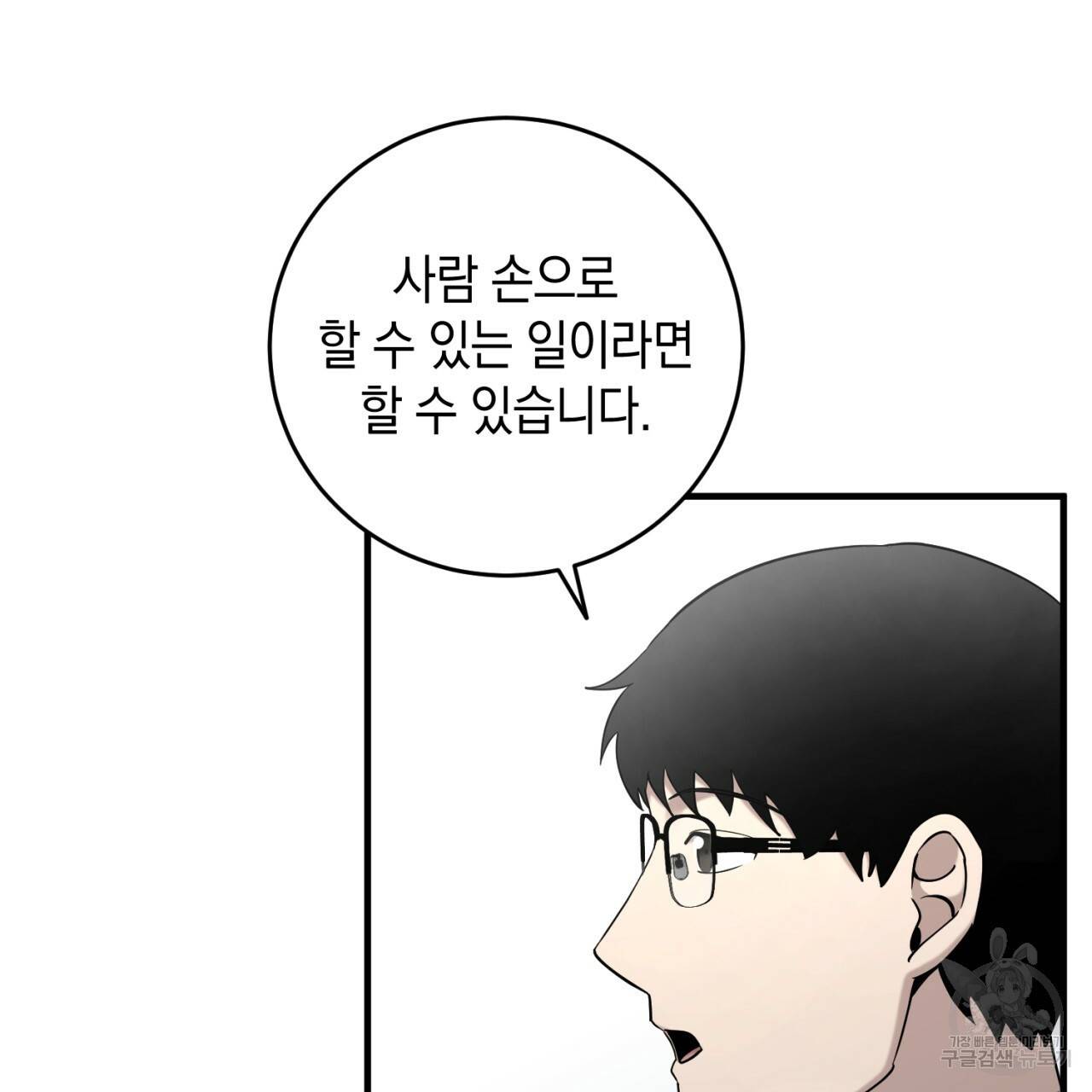철수를 구하시오 23화 71