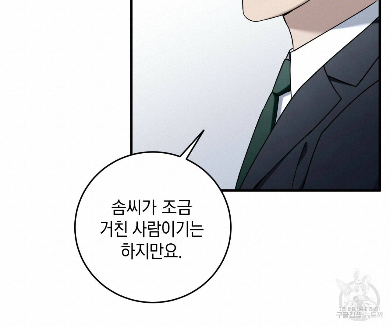 철수를 구하시오 23화 72