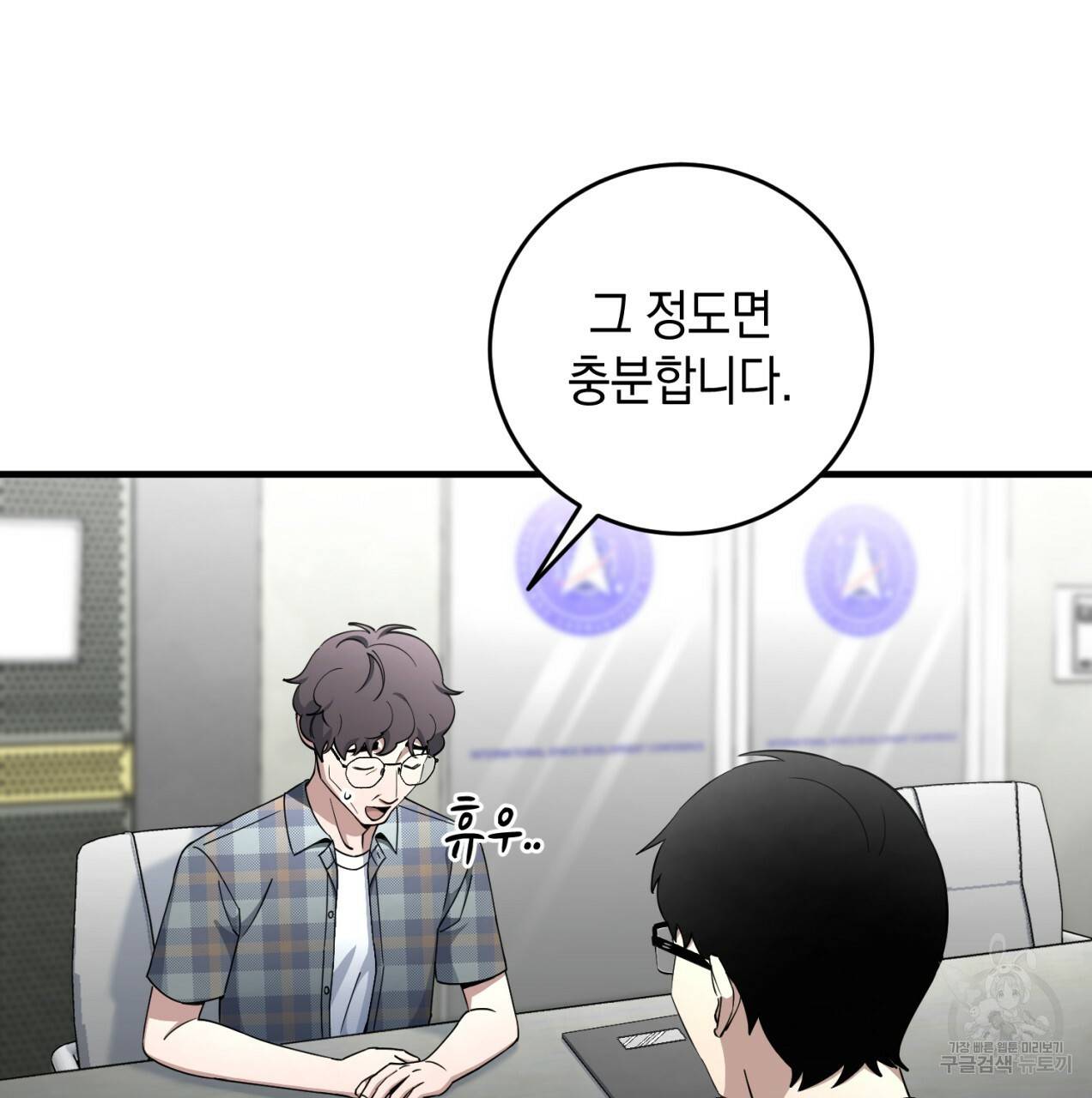 철수를 구하시오 23화 73