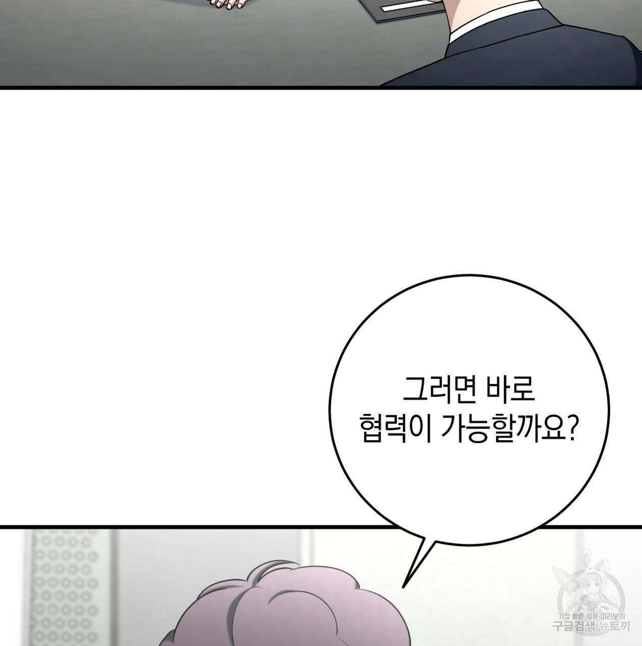 철수를 구하시오 23화 74
